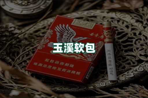 玉溪软包